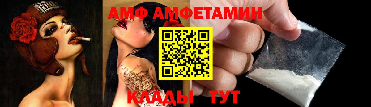 АМФ Розовый Сафоново