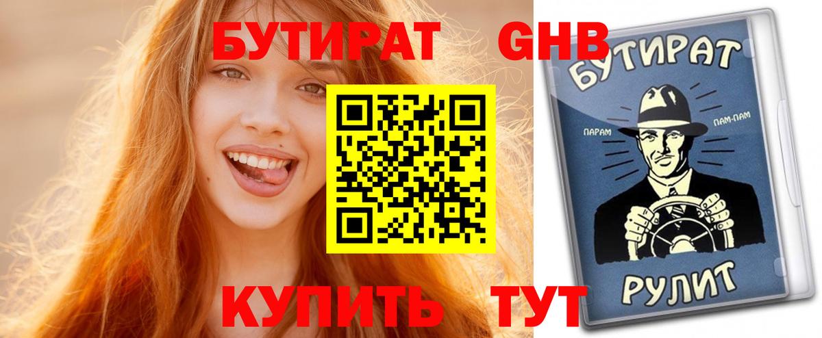 БУТИРАТ  БУТИРАТ 99%  Вход с VPN  Сафоново 