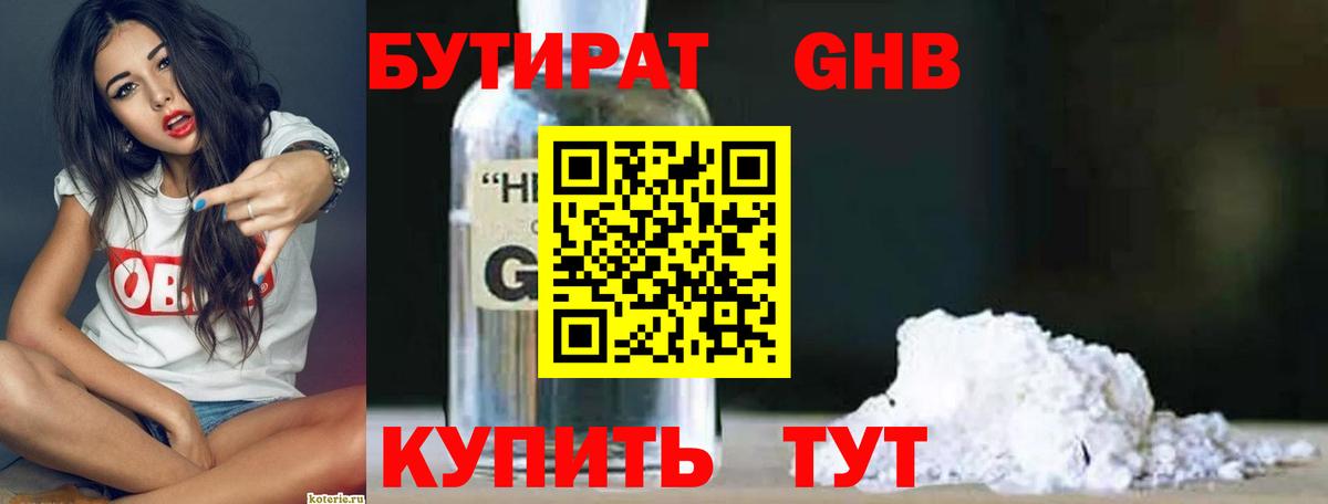 Бутират BDO 33% Сафоново