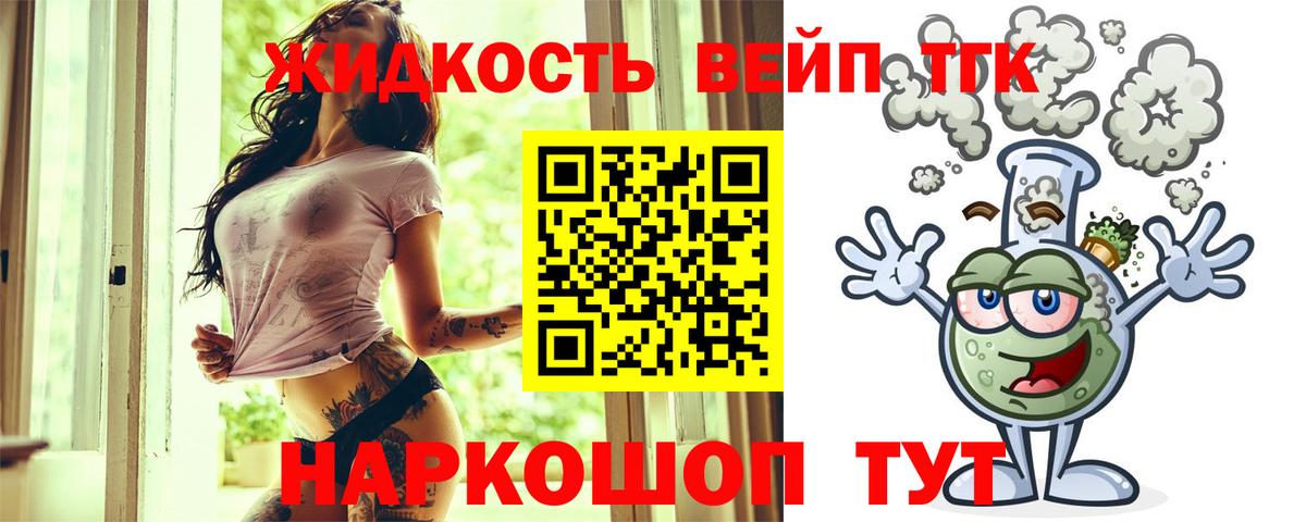 Дистиллят ТГК жижа Сафоново